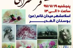 برپایی نمایشگاه طراحی و نقاشی در فرهنگسرای امام علی(ع)