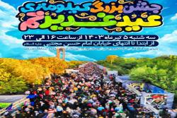 جشن بزرگ کیلومتری عید غدیر خم