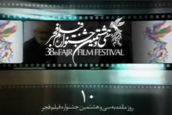 روزشمار: 10 روز مانده تا جشنواره #فجر38