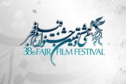 ????اعلام برنامه زمانبندی اکران آثار سی و هشتمین جشنواره فیلم فجر در پردیس سینمایی فجر اسلامشهر