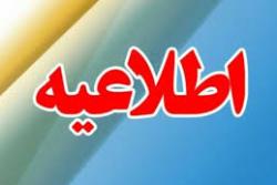 اطلاعیه شماره یک شبکه بهداشت و‌ درمان اسلامشهر خطاب به شهروندان اسلامشهری