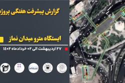 گزارش هفتگی پیشرفت پروژه ایستگاه مترو میدان نماز اسلامشهر مورخ 27 اردیبهشت الی 2 خرداد 1402