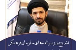 تشریح ویژه برنامه های سازمان فرهنگی شهرداری اسلامشهر به مناسبت اربعین