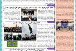 هفته نامه الکترونیکی شهرداری اسلامشهر با عنوان توسعه و شهرسازی منتشر شد.
