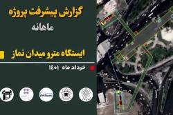 گزارش پیشرفت ماهانه عملیات اجرایی پروژه ایستگاه مترو میدان نماز اسلامشهر خرداد 1401: