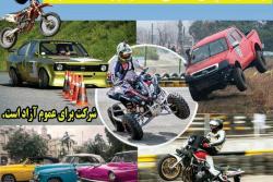 دومین همایش بزرگ خودروهای قدیمی، کلاسیک و آفرود در اسلامشهر برگزار می شود