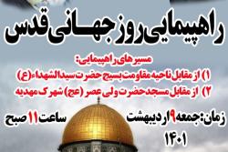 برگزاری راهپیمایی روز جهانی قدس در اسلامشهر در دو مسیر اصلی: