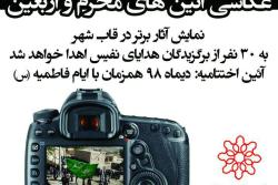 ویژه ماه محرم/ برگزاری اولین سوگواره قاب سرخ در اسلامشهر
