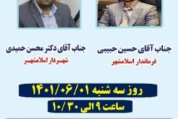 پاسخگویی فرماندار شهرستان و شهردار اسلامشهر از طریق سامانه سامد(تلفن 111)