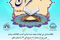 برگزاری دوره تدبر در قرآن ویژه بانوان در دارالقرآن شهرداری اسلامشهر