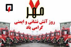 پیام مشترک استاد مصطفی سالاریان رئیس و اعضای شورای اسلامی شهر اسلامشهر به مناسبت روز آتش نشانی و خدمات ایمنی