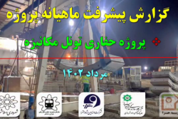 گزارش ماهیانه پیشرفت پروژه حفاری تونل مکانیزه مترو اسلامشهر در مردادماه: