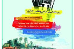 برگزاری نمایشگاه نقاشی و طراحی " باز باران " در اسلامشهر