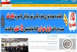 راه اندازی وب سایت جدید شهرداری اسلامشهر