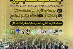 همایش بزرگ پیاده روی بمناسبت هفته بسیج در اسلامشهر