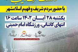 جشن پایان حفاری تونل مترو اسلامشهر