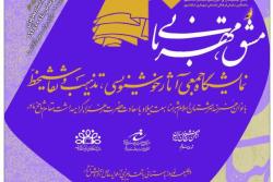 برگزاری نمایشگاه جمعی آثار خوشنویسی، تذهیب، نقاشی خط بانوان هنرمند شهرستان اسلامشهر