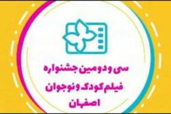 اکران فیلمهای جشنواره بین المللی کودک ونوجوان در پردیس سینمایی فجر