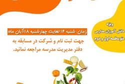 سازمان فرهنگی، اجتماعی و ورزشی شهرداری اسلامشهر با همکاری اداره آموزش و پرورش برگزار می کند: