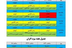 جشنواره بچه های ایران در آستانه تکمیل ظرفیت